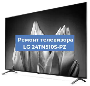 Замена материнской платы на телевизоре LG 24TN510S-PZ в Санкт-Петербурге